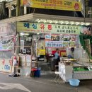 혜성닭집 이미지