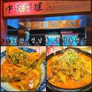 울산 홍콩식 중식요리 맛볼수있는 성남동 술집 맛집 퐈퐈 내돈내산후기