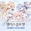앨리스몰