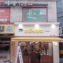 상도 제빵소