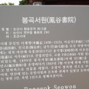 봉곡서원 이미지