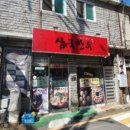 삼국만두