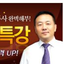 [2013시험대비]9급공무원 영어접두사 특강 무료수강 안내 이미지