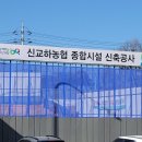 신교하농협 하나로마트 이미지