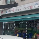 시골생삼겹우렁쌈밥