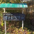 별아띠천문대 이미지