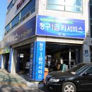 제일1급카센타