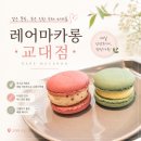 카페173-47 | 교대 마카롱 맛집 조용한 카페 레어마카롱 교대점 라즈베리 마카롱 추천