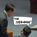 "난 당연히 일어서서 尹과 정중하게 악수했다" 이미지