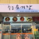 양지육개장 - 536 | 양지육개장