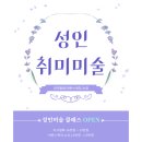 샌디아뜰리에미술교습소 - 2539 | 샌디아뜰리에미술교습소