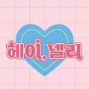 헤이넬리