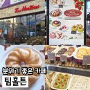 빕스 딜리버리 하남미사점 | 하남 미사 팀홀튼 주차 가능한 카페