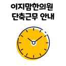 이지맘한의원 이미지