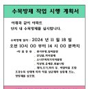 수목방제 작업 시행 계획서 이미지