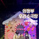 의정부우리소극장 가족뮤지컬 어린이 공연 헨젤과그레텔 뮤지컬 후기