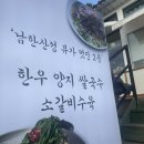 성미산성 | 산성미가에서 맛본 한우갈비와쌀국수_남한산성