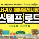 서귀포매일올레시장 이미지