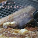 제주흑돈화로구이 이미지