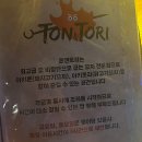 톤앤토리 | 영등포구청역이자카야 톤앤토리 l 꼬치 맛집 솔직후기
