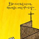 사순절 2일 / 요 1:29 하나님의 어린양이로다 이미지