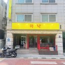 아낙 본점 | [학동역 맛집] 한 번 먹으면 멈출 수 없는 인생 김치찜, 술이 술술 들어가는 '아낙 본점' 솔직 후기 🥘🍻