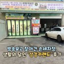 성강카랜드 | 생활의달인 겨울세차달인 성강카랜드 방문 후기 인천 시흥 손세차 추천