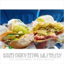씨푸드BADA유플랫 | 광주 충장로 서브웨이 상륙나도 먹었다! 서브웨이 샌드위치 주문방법, 후기