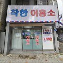 착한이발소 | 내가 찾던 남자 새치 염색 대구 대현동 착한 이발소 후기