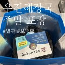 용인시청 제1별관 | 제주 우진해장국 포장 별관에서 주말 1분컷으로 가능 + 집에서 먹은 후기