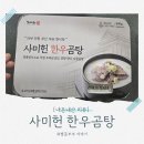 한우곰탕 | 부산의 맛을 집에서! 사미헌 한우곰탕 내돈내산 후기