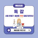 이태준김재민내과의원 | 서울 은평구 불광동 독감 무료접종 대상 65세, 임산부, 어린이 예방접종 병원 확인 방법