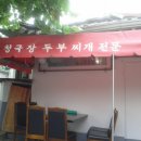 종로분식식당 이미지