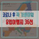 오토보겐 | 코로나 겨울해외여행 방구석집콕랜선여행