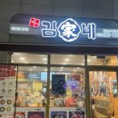 김가네 계림점 네이버블로그