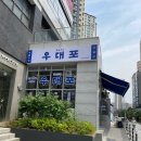 피자굽는화덕쟁이&커피볶는집 | 하남 미사역 맛집 고기집 우대포 주차 깍둑꽃살 추천 솔직후기