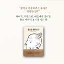 문예출판사 | 《창조를 위한 용기》, “절망을 치유하려는 용기가 진정한 창조”_하버드, 프린스턴, 예일에서 강의한 롤로 메이의 용기의 심리학 이미지