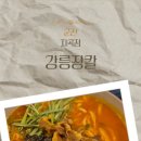 강릉장칼 지곡점