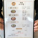 돌솥돌판아구찜