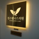 웰니스의원 이미지