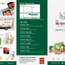 백세마트