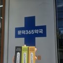 문덕365약국 이미지