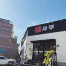 꽃바위아구찜 | 울산 가족외식 추천 울산 동구 해물찜 맛집 찜사부