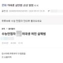 “헤어지자”는 여친 살해 후 투신소동 20대男...수능만점뿐 아니라 이미지