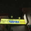 홍성 노포 냉삼맛집 덕성식당