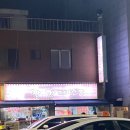 10/28 (2) 수유 최애 맛집:) 장강 기사님 식당 / 대게 2마리 + 새우 + 어패류 먹고도 저녁 2차로 감