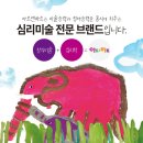 아트한아이들미술교습소