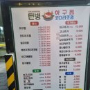 턴벙아구찜코다리조림 이미지