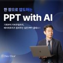 템플릿으로 만드는 센스있는 발표 자료 | [12월/모집중] 페이퍼로지의 AI로 배우는 PPT 디자인 실무 | 2일 집중 과정 | 60장 템플릿 제공