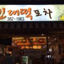 옥이네빈대떡 이미지